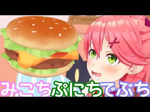 【3Dみこち】食欲が止まらないさくらみこがかわいい【3Deぶち】| Sakura Miko