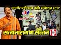 Satyanarayan Sattan | कवि सत्यनारायण सत्तन  | Jalore Mahotsav Kavi Sammelan 2017