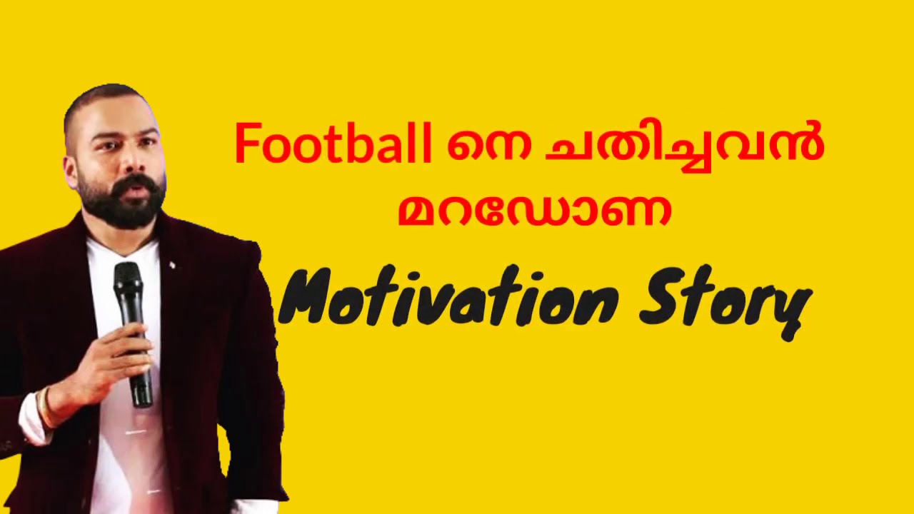 Maradona malayalam motivation | aneeshmenon