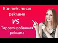 Как увеличить продажи с помощью интернет маркетинга. Контекстная реклама VS таргетированная реклама