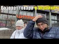 Попытка возврата товара в Украине. Столкнулись с сервисом.