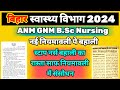 ANM GNM B.Sc Nursing की बहाली नई नियमावली 2024 🌿 स्वास्थ्य विभाग New Vacancy 2024 🪴 #nursing #anm