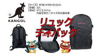 KANGOL（カンゴール） HURRY UP!（ハリーアップ） リュック デイパック 250-1530 ピンク（41/PK）