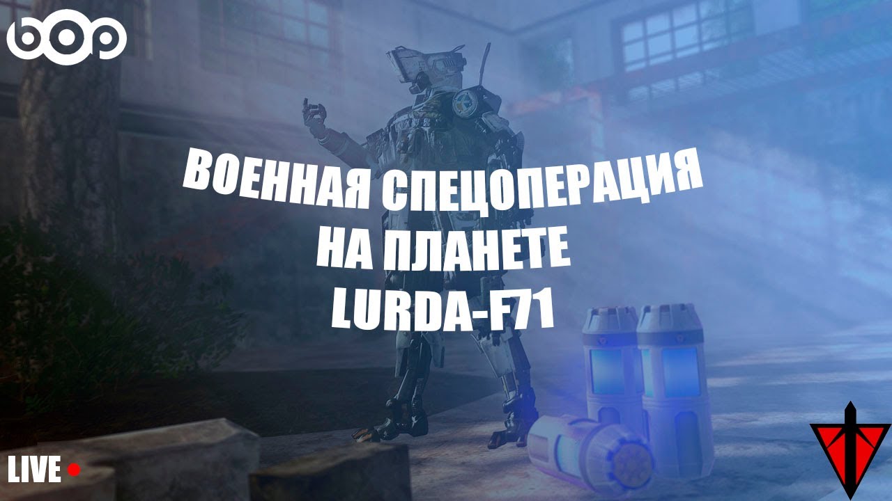 Военная спецоперация на планете Lurda-F71 | MilitaryRP | Branch Of Power (ИВЕНТ)