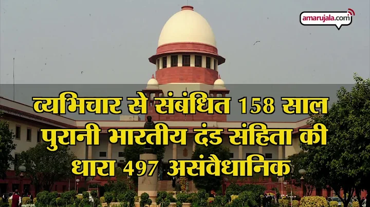 Supreme Court Decision On Adultery Law Explained Section 497 Of IPC