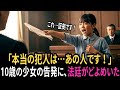 裁判長、異議があります！10歳の少女が祖父の弁護を始めた瞬間――法廷が覆った