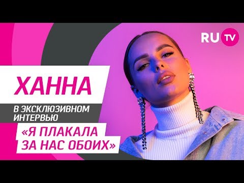 Тема. Ханна