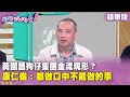 黃國昌與狗仔集團的衝突