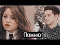 Помню||Soy Luna||Lutteo