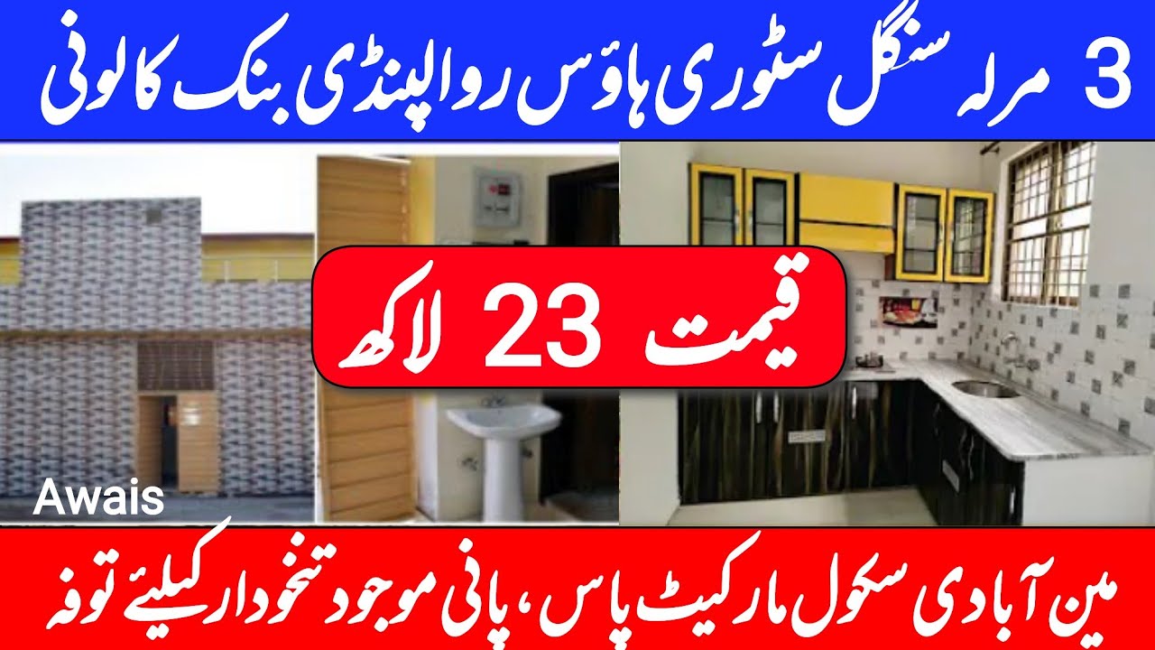 3 Marla House for sale in Bank Colony Rawalpindi price only 23 lakh