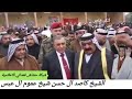 الامير كاصد آل حسن امارة بني عبس 