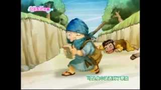 兒童聖經故事 12. 善良的鄰居