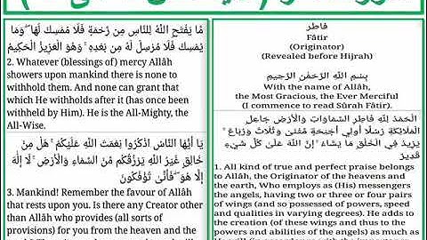 سورة فاطر الايات من 1 الى 3