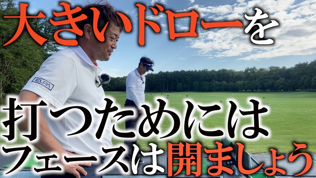 First, let's try to hit a draw with a 9 iron! We're teaching our