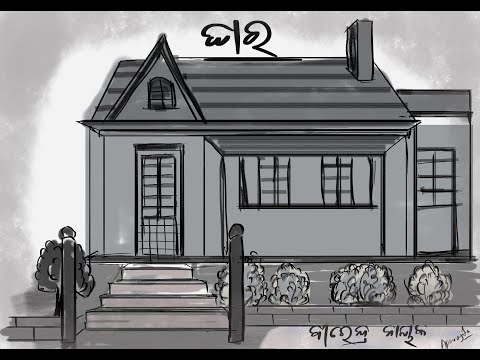 Ghara -Short story series|| Story by Prof. Birendra Nayak || Inspired by real stories of our society