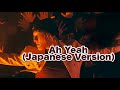 【 Ah Yeah (Japanese Version) iKON 】カナルビ・歌詞