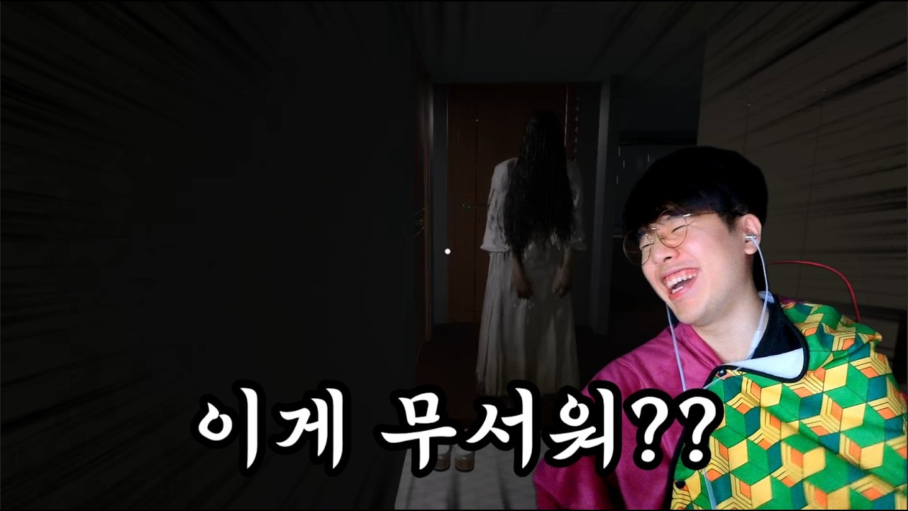 그렇게 무섭다던 공포게임 해봤습니다. 개무섭네요