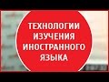 Как быстро выучить 100 английских слов | Техника изучения иностранного языка. 12+