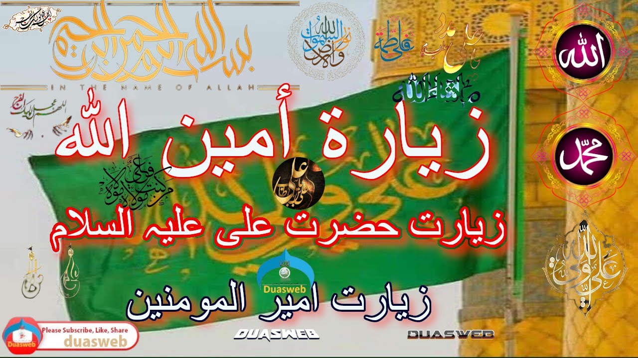 Ziyarat-e-HazratAli(as)