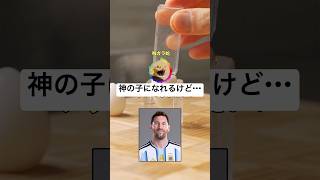 神の子になれるけど・・・