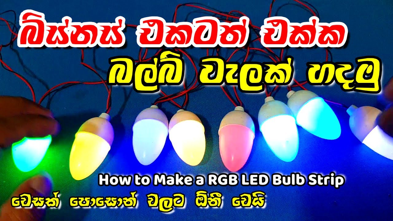 How to Make a LED Plastic Bulb Strip වෙසක් සැරසිලි EP 2 - wesak poson sarasili