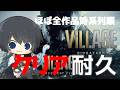 【バイオハザード8 ヴィレッジ】 #61日目 【ベイカー邸事件調査】