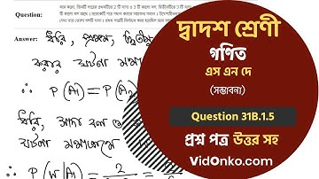 West Bengal Board 12 Class Math Book Solution in Bengali - S N Dey Exercise Question: 31B.1.5