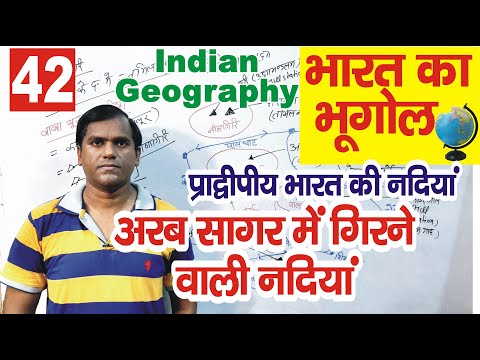 arab sagar me girane wali nadiya, rivers of india, geography of india #upsc #geographyofindia