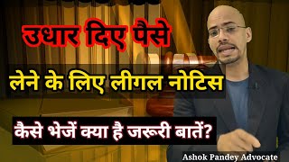 Legal Notice kya hota Hai?Legal Notice for Recovery of Money | Legal Notice for Property by Advocate