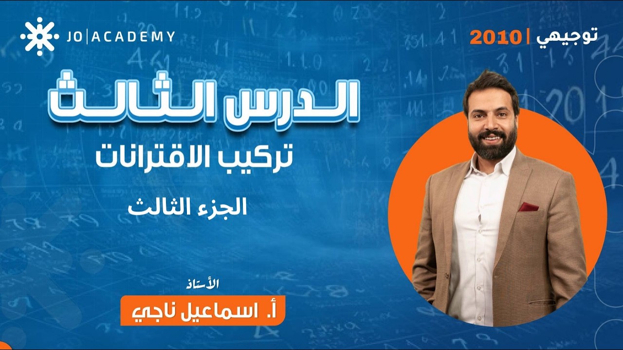 رياضيات الصف العاشر تركيب الاقترانات الجزء الثالث مجال الاقتران المركب وايجاد مركبتي الاقتران المركب