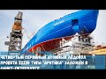 Четвертый серийный атомный ледокол проекта 22220 типа Арктика заложен в Санкт Петербурге