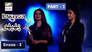 Pakeeza Phuppo Episode 3 - Part 1 - 17th June 2019 ARY Digital