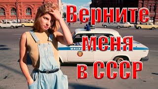 Верните меня в СССР  слова и музыка Любовь Рыбкина