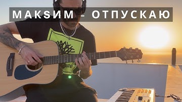 Thumbnail of Maksim - Отпускаю На Гитаре