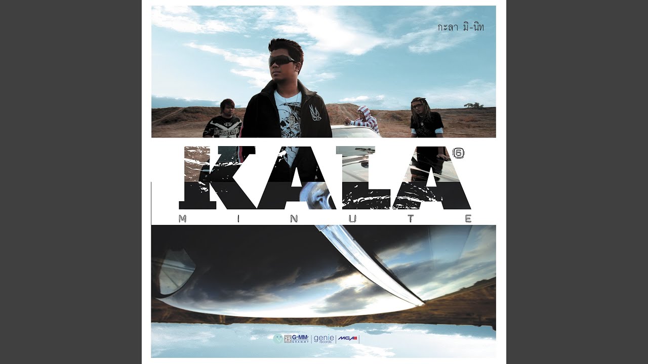 ปกเพลง ใครสักคน — KALA