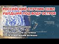 Шок от Роскосмоса! Российский спутник снял ушедший под воду остров после извержения вулкан в Тонга