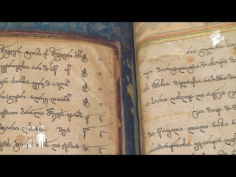 ქართული დამწერლობის ისტორიები - მარიამ ფირცხალავას სიუჟეტი