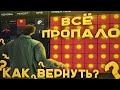 КАК ВЕРНУТЬ УТЕРЯНОЕ ИМУЩЕСТВО? Баг на Arizona RP / пропало имущество GTA SAMP