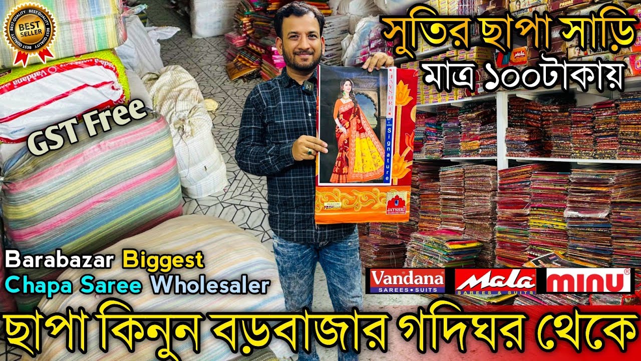 মাত্র ৩০০০ টাকায় ৬০ পিস শাড়ি | Roy Saree Palace | chapa saree wholesale  santipur | chapa saree - YouTube