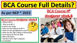 2024 BCA COURSE details in Kannada ಕನ್ನಡ Jobs & Salary Top Companies hiring BCA graduates students