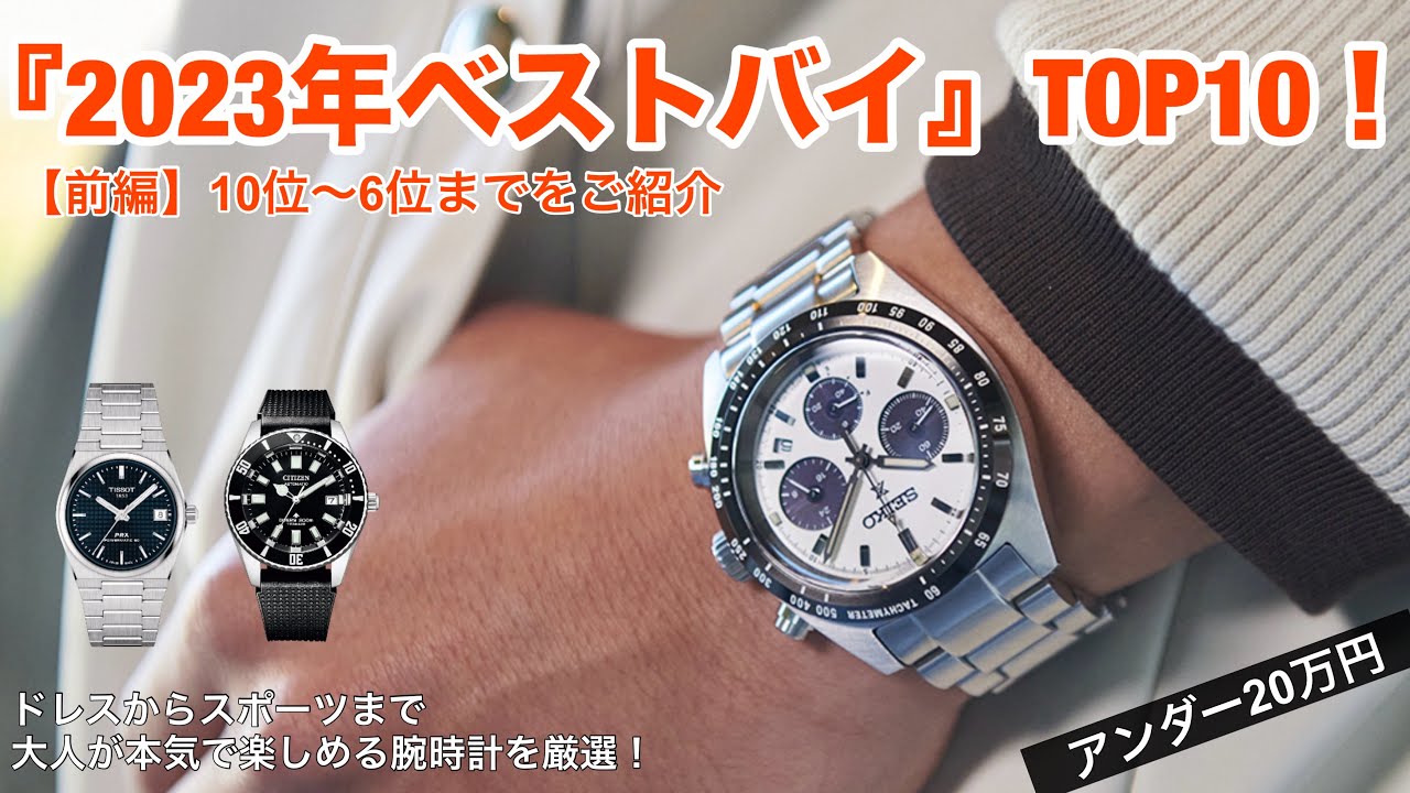 2023年ベストバイ！】アンダー20万円のベストバイ・TOP10！（前編