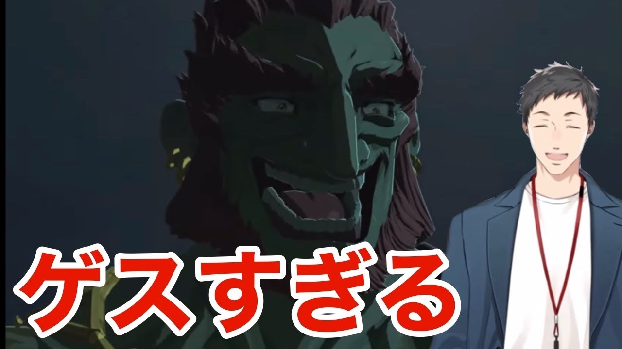 【ゼルダの伝説 ティアーズ オブ ザ キングダム】ゲスすぎるガノンドロフ！？刃牙の家に落書きをする奴の気持ちが分かった社築【にじさんじ/切り抜き】