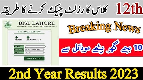 how to check 12th class result 2023 Punjab All Boards | 2nd Year Result | Intermediate Result 2023