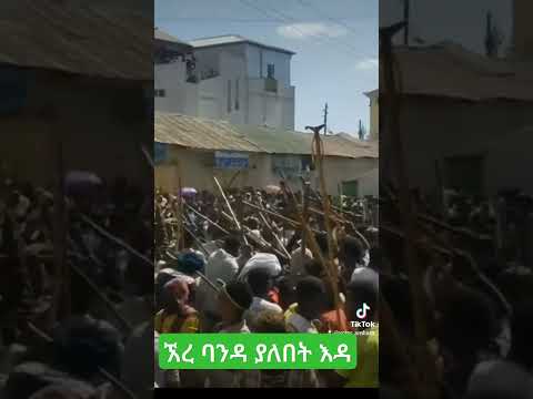የፋኖ ጭፈራ Fano Chifera 