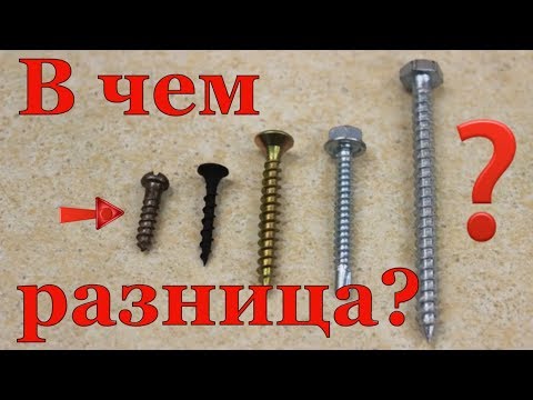 Эволюция саморезов. На заметку мастеру самоделкину. Мастерим в домашних условиях