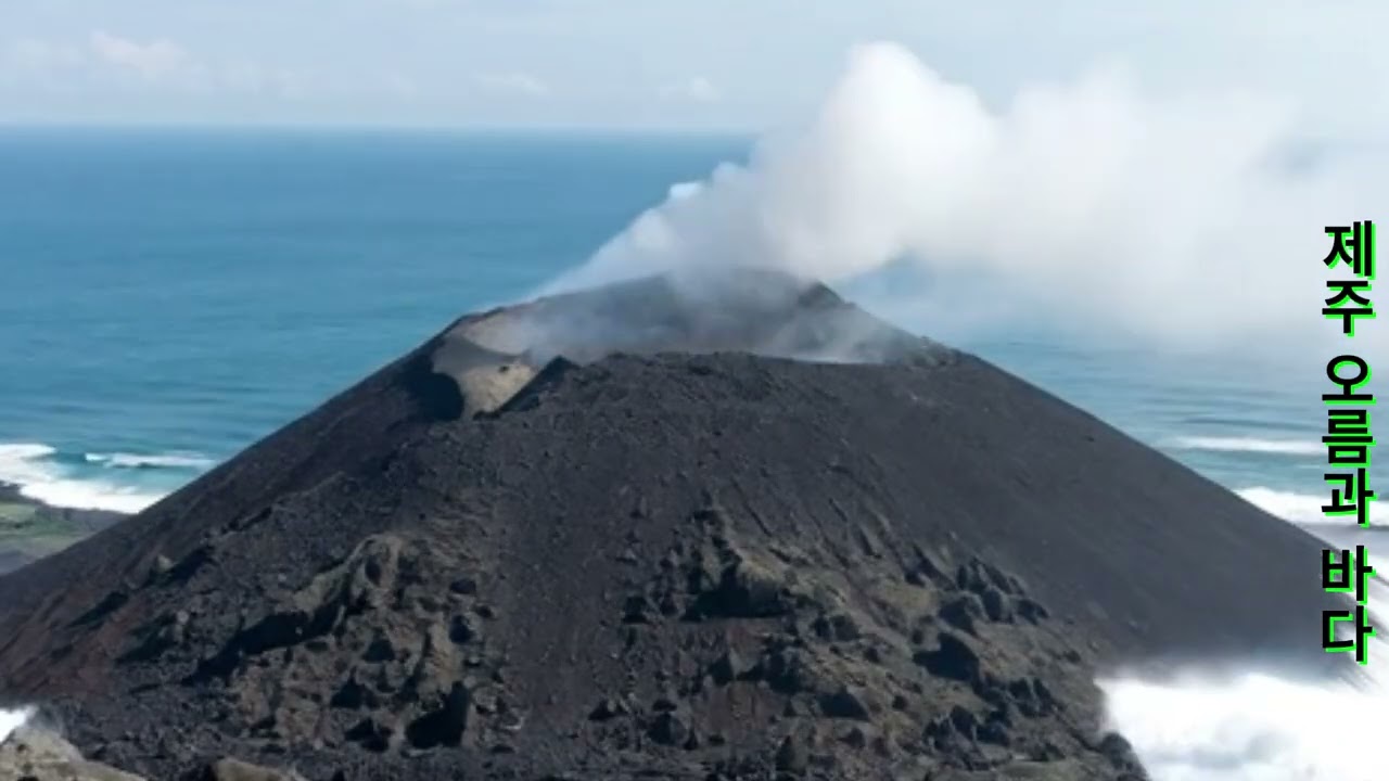 제주 오름과 바다 (명상)