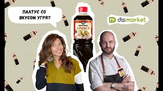 Палтус со вкусом угря??? Палтус с соусом унаги, маринованная свёкла и пюре из цветной капусты