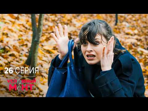 Условный мент | 4 сезон | 26 серия | Хороший мальчик