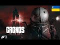 ПОЛЬЩА В ЕПІДЕМІЇ | Cronos: The New Dawn #1 | Проходження українською