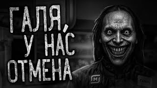 картинка: ГАЛЯ, У НАС ОТМЕНА! Страшные истории на ночь.Страшилки на ночь.